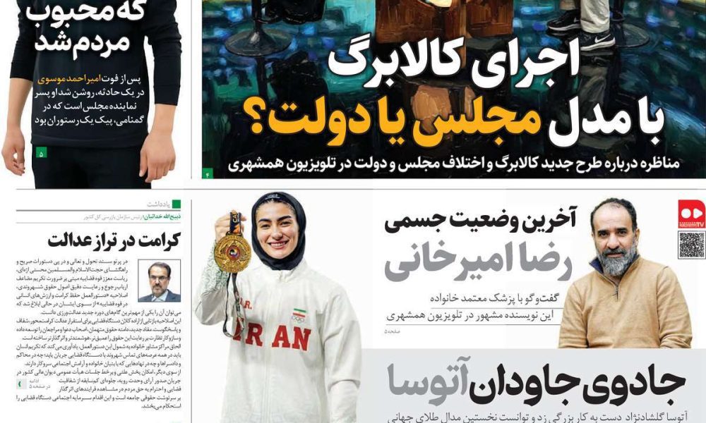 عناوین روزنامه های سه شنبه ۱۱ آذرماه ۱۴۰۴