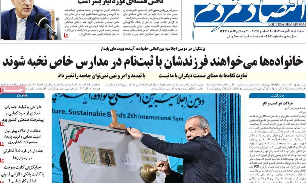 عناوین روزنامه های سه شنبه ۱۱ آذرماه ۱۴۰۴