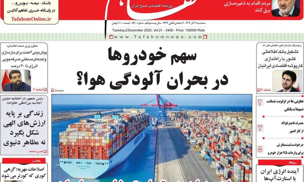 عناوین روزنامه های سه شنبه ۱۱ آذرماه ۱۴۰۴