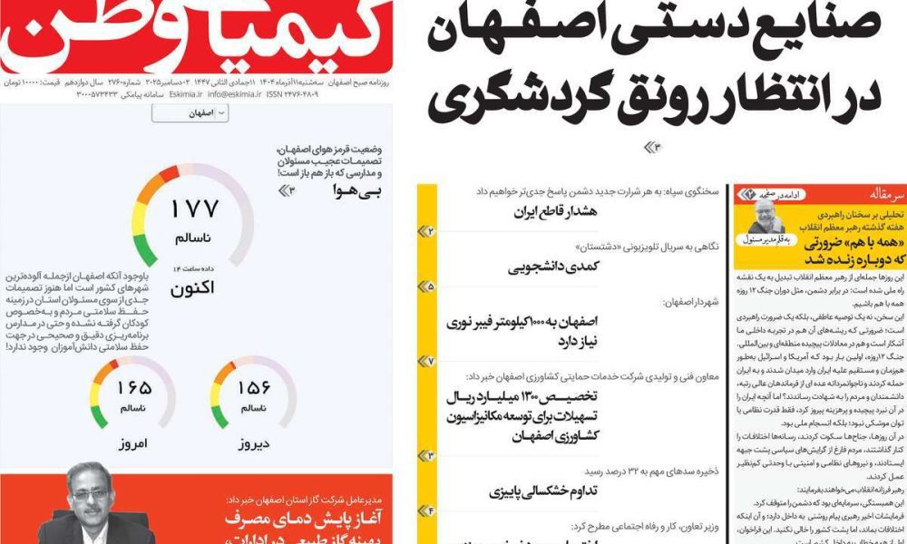 عناوین روزنامه های سه شنبه ۱۱ آذرماه ۱۴۰۴