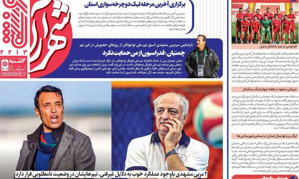 عناوین روزنامه های سه شنبه ۱۱ آذرماه ۱۴۰۴