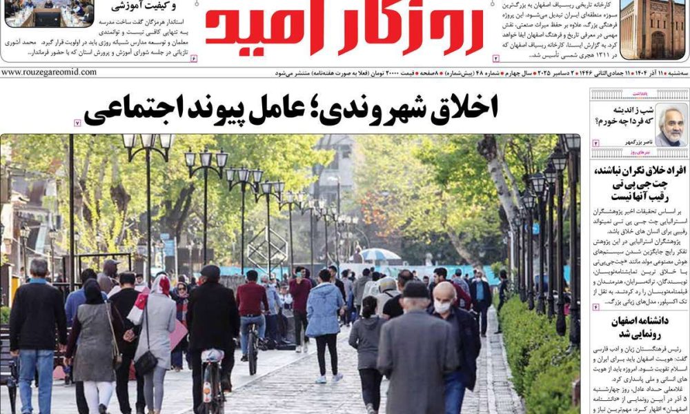 عناوین روزنامه های سه شنبه ۱۱ آذرماه ۱۴۰۴