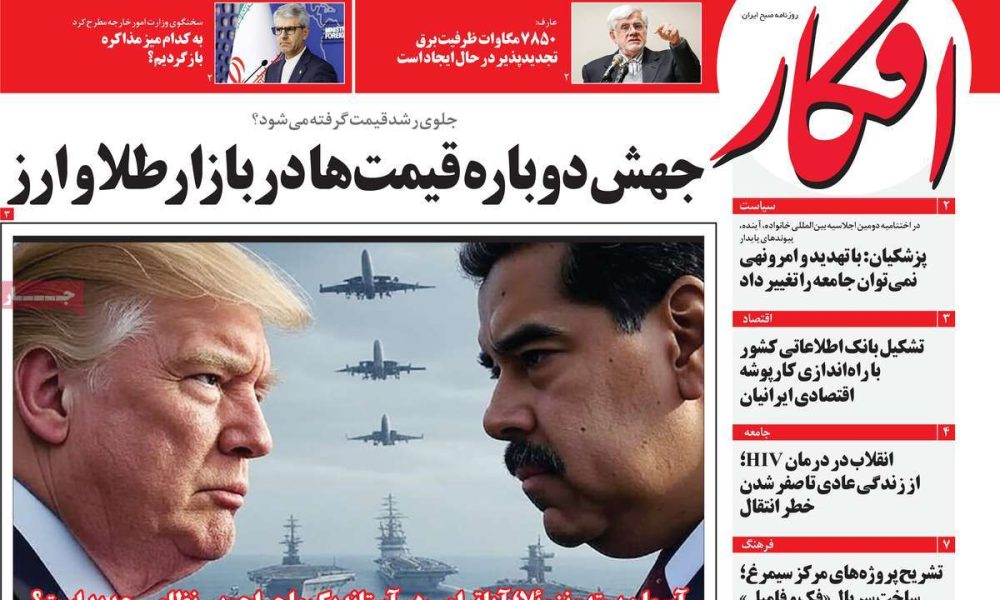 عناوین روزنامه های سه شنبه ۱۱ آذرماه ۱۴۰۴