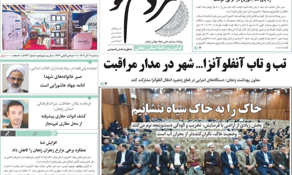 عناوین روزنامه های سه شنبه ۱۱ آذرماه ۱۴۰۴