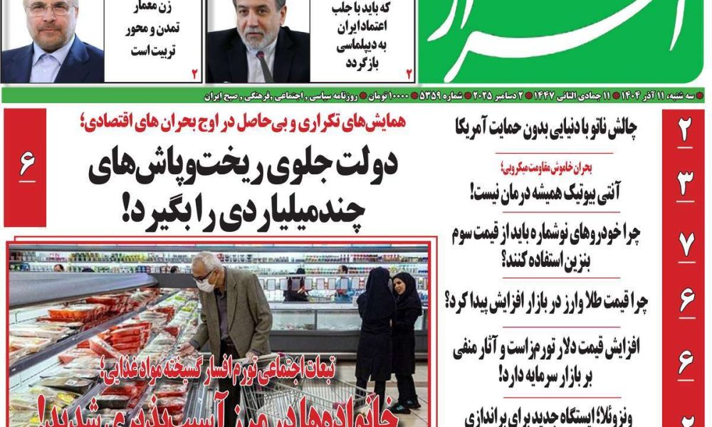 عناوین روزنامه های سه شنبه ۱۱ آذرماه ۱۴۰۴
