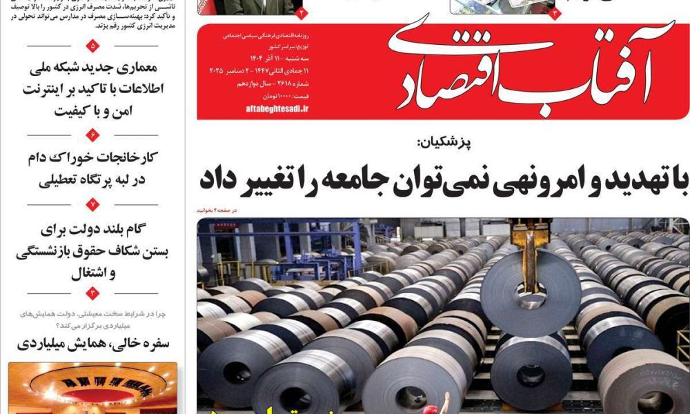 عناوین روزنامه های سه شنبه ۱۱ آذرماه ۱۴۰۴