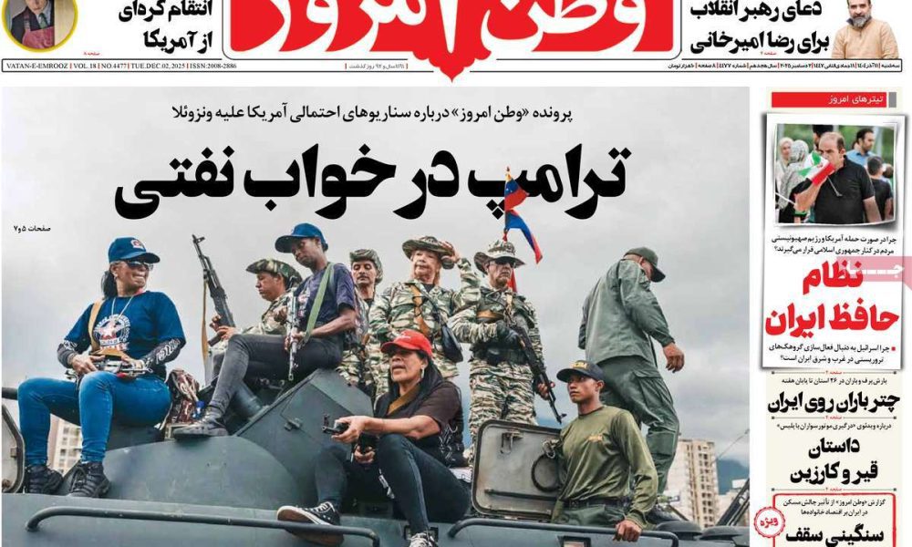 عناوین روزنامه های سه شنبه ۱۱ آذرماه ۱۴۰۴