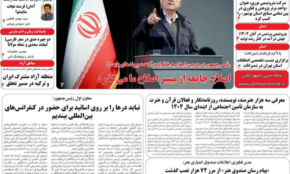 عناوین روزنامه های سه شنبه ۱۱ آذرماه ۱۴۰۴