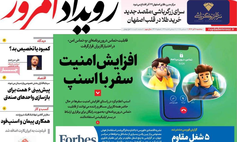 عناوین روزنامه های سه شنبه ۱۱ آذرماه ۱۴۰۴