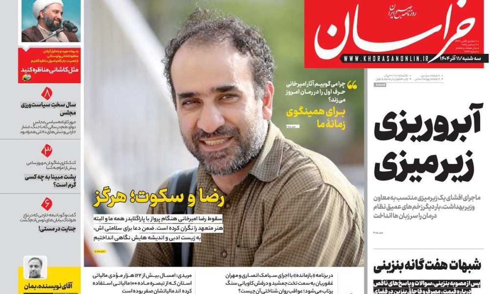عناوین روزنامه های سه شنبه ۱۱ آذرماه ۱۴۰۴