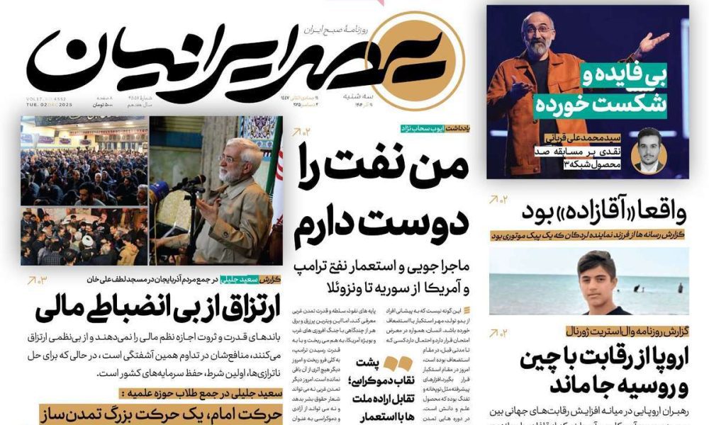 عناوین روزنامه های سه شنبه ۱۱ آذرماه ۱۴۰۴