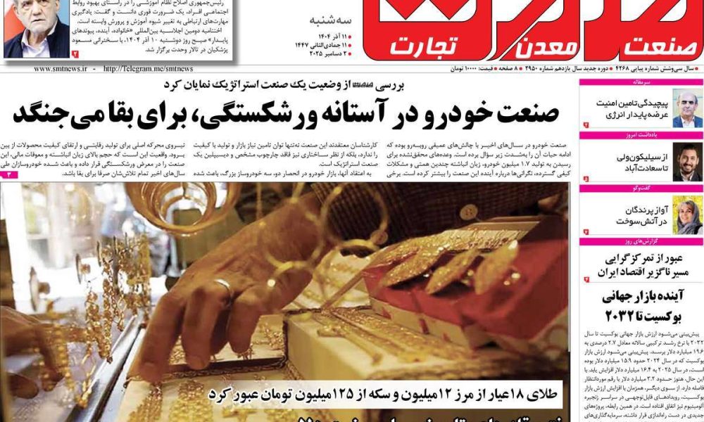 عناوین روزنامه های سه شنبه ۱۱ آذرماه ۱۴۰۴