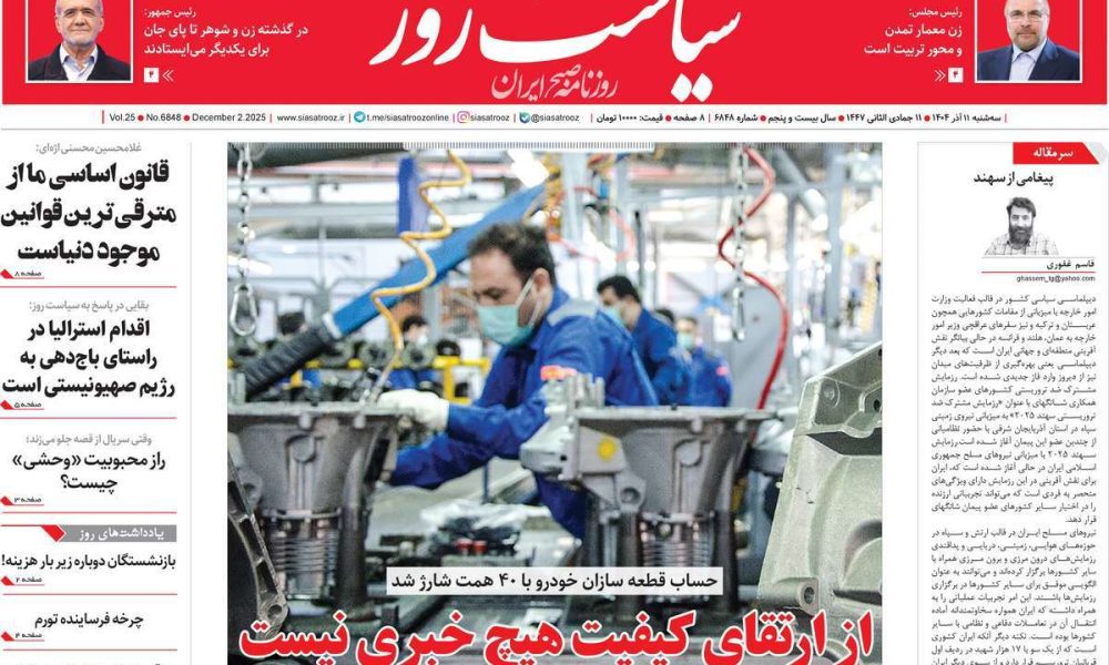 عناوین روزنامه های سه شنبه ۱۱ آذرماه ۱۴۰۴