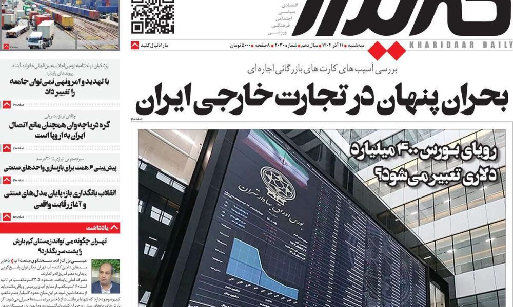 عناوین روزنامه های سه شنبه ۱۱ آذرماه ۱۴۰۴