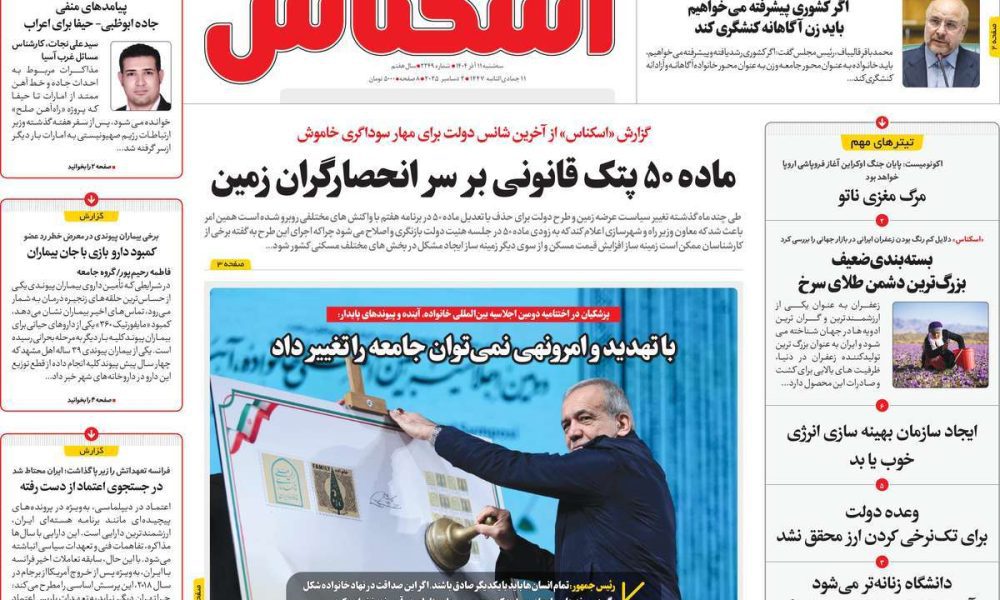 عناوین روزنامه های سه شنبه ۱۱ آذرماه ۱۴۰۴