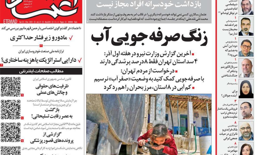 عناوین روزنامه های سه شنبه ۱۱ آذرماه ۱۴۰۴