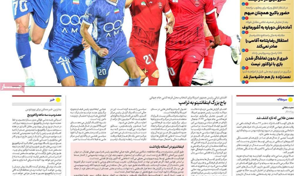 عناوین روزنامه های سه شنبه ۱۱ آذرماه ۱۴۰۴