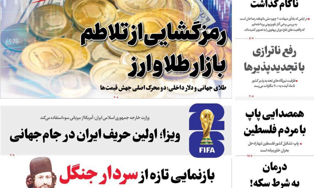 عناوین روزنامه های سه شنبه ۱۱ آذرماه ۱۴۰۴