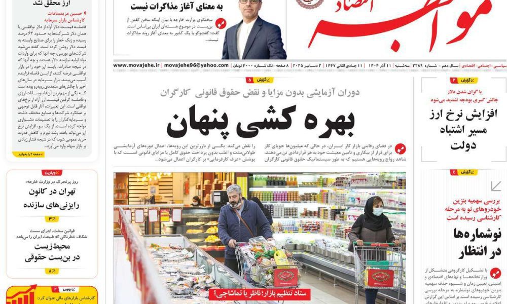 عناوین روزنامه های سه شنبه ۱۱ آذرماه ۱۴۰۴