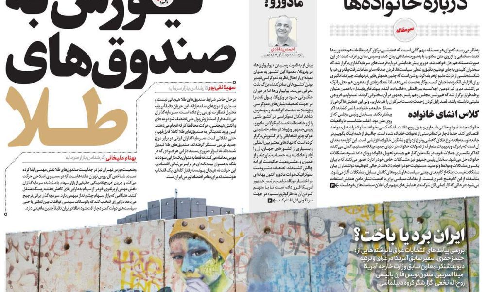 عناوین روزنامه های سه شنبه ۱۱ آذرماه ۱۴۰۴