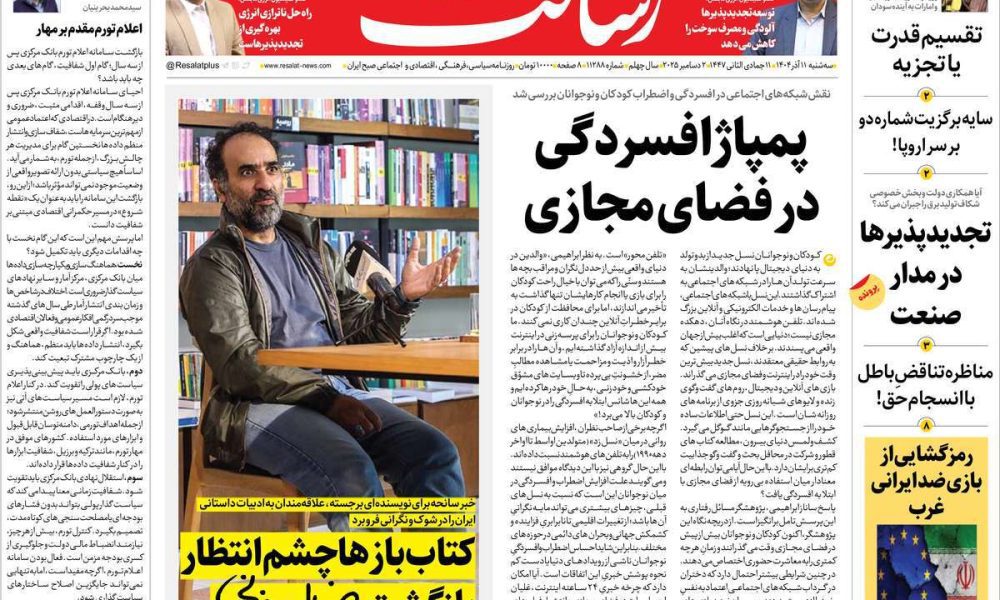 عناوین روزنامه های سه شنبه ۱۱ آذرماه ۱۴۰۴