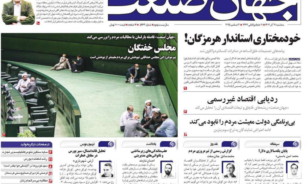 عناوین روزنامه های سه شنبه ۱۱ آذرماه ۱۴۰۴