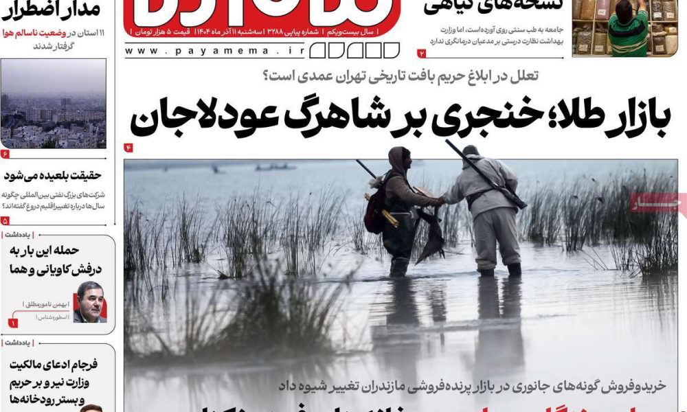 عناوین روزنامه های سه شنبه ۱۱ آذرماه ۱۴۰۴
