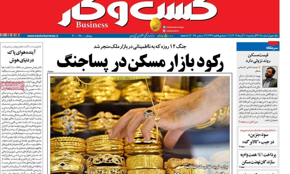 عناوین روزنامه های سه شنبه ۱۱ آذرماه ۱۴۰۴