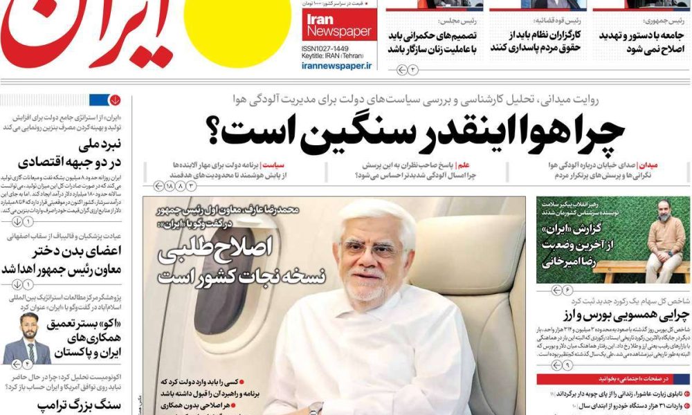 عناوین روزنامه های سه شنبه ۱۱ آذرماه ۱۴۰۴
