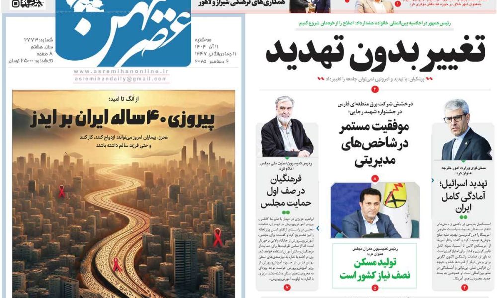 عناوین روزنامه های سه شنبه ۱۱ آذرماه ۱۴۰۴