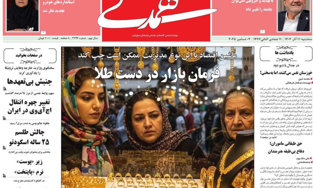عناوین روزنامه های سه شنبه ۱۱ آذرماه ۱۴۰۴