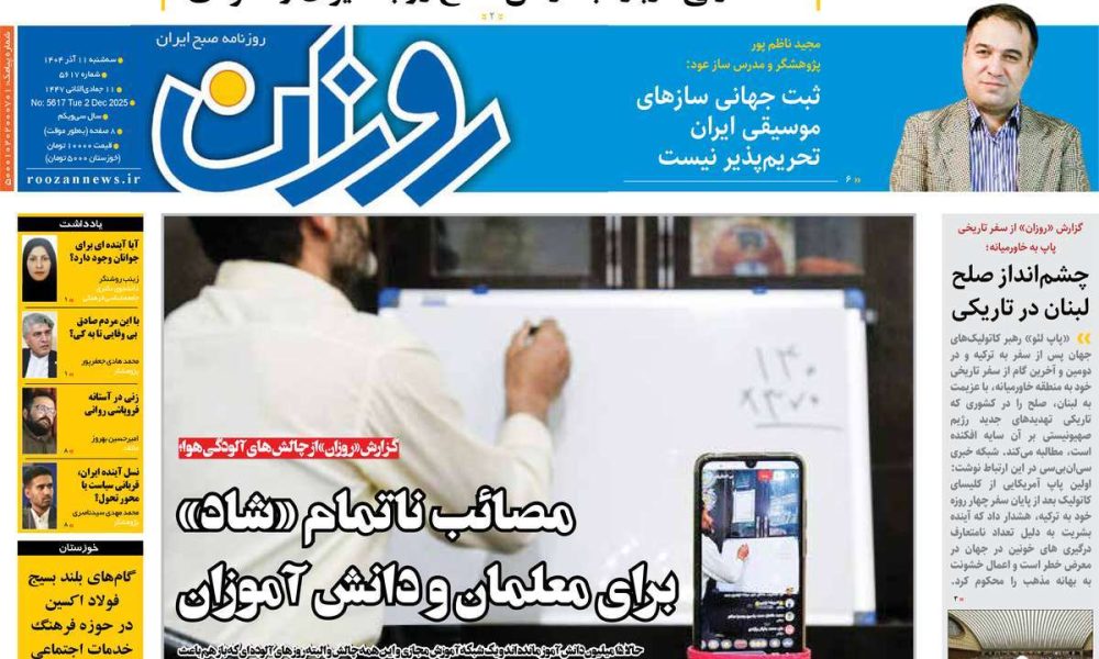 عناوین روزنامه های سه شنبه ۱۱ آذرماه ۱۴۰۴