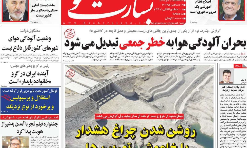 عناوین روزنامه های سه شنبه ۱۱ آذرماه ۱۴۰۴