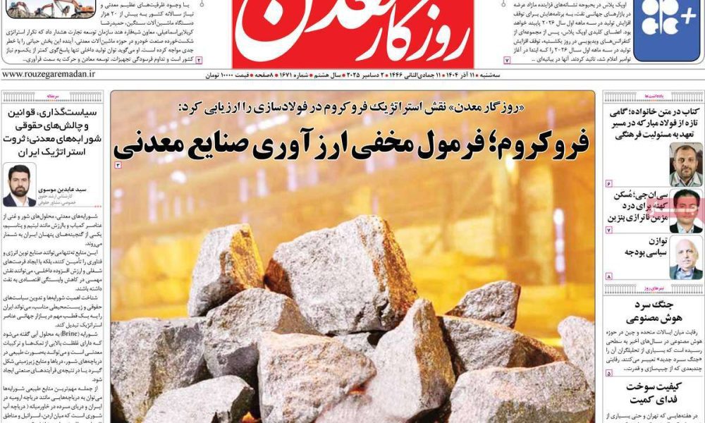 عناوین روزنامه های سه شنبه ۱۱ آذرماه ۱۴۰۴