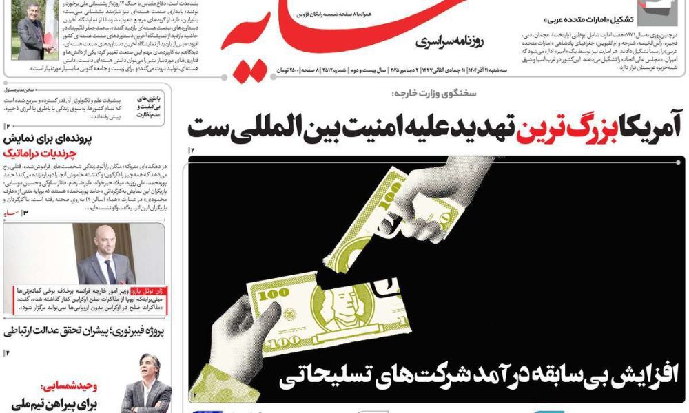 عناوین روزنامه های سه شنبه ۱۱ آذرماه ۱۴۰۴