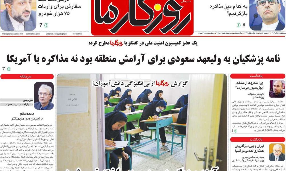 عناوین روزنامه های سه شنبه ۱۱ آذرماه ۱۴۰۴