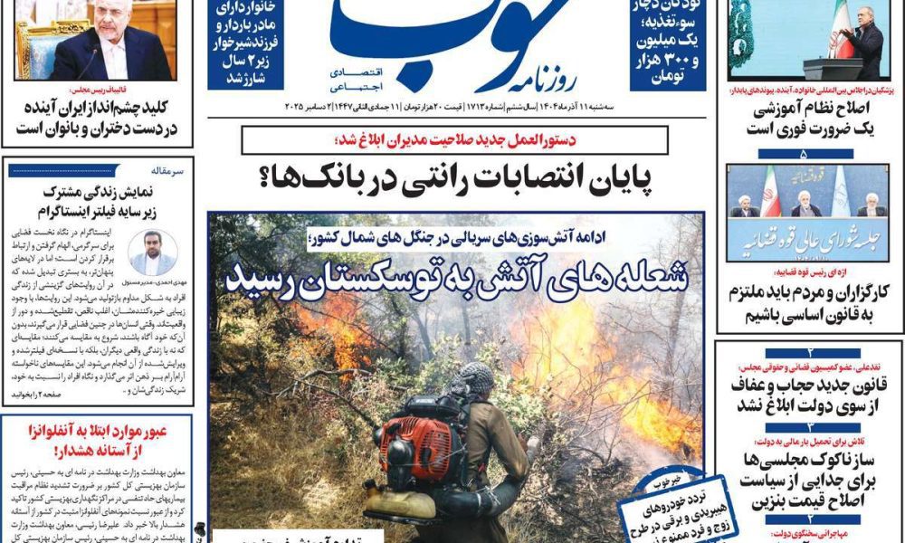 عناوین روزنامه های سه شنبه ۱۱ آذرماه ۱۴۰۴