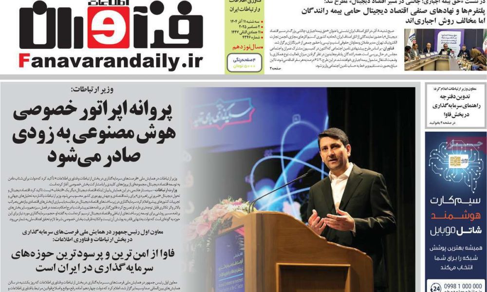 عناوین روزنامه های سه شنبه ۱۱ آذرماه ۱۴۰۴