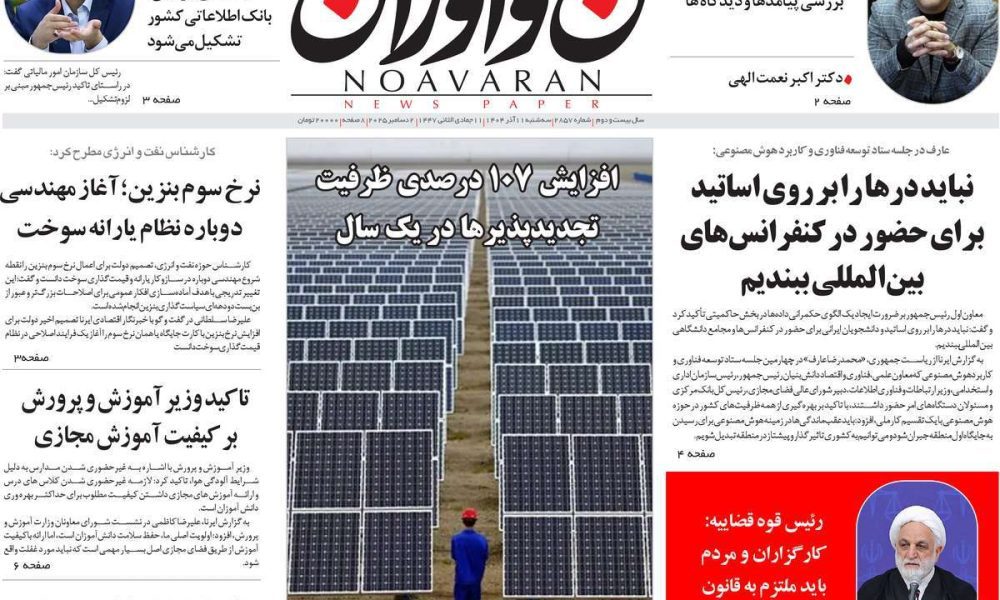 عناوین روزنامه های سه شنبه ۱۱ آذرماه ۱۴۰۴