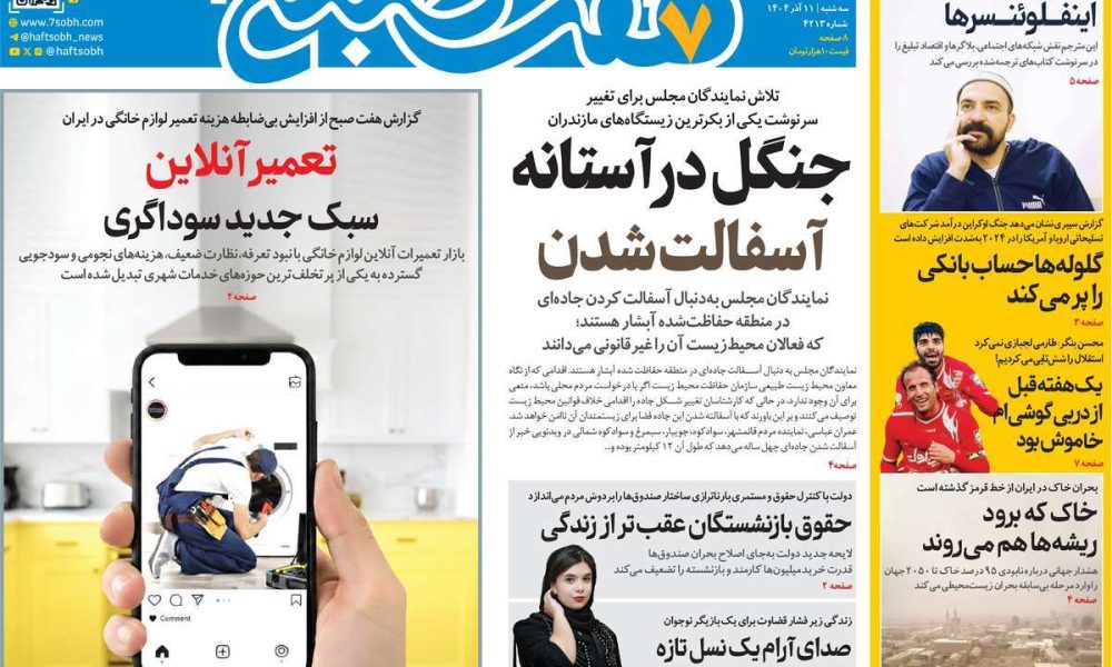 عناوین روزنامه های سه شنبه ۱۱ آذرماه ۱۴۰۴