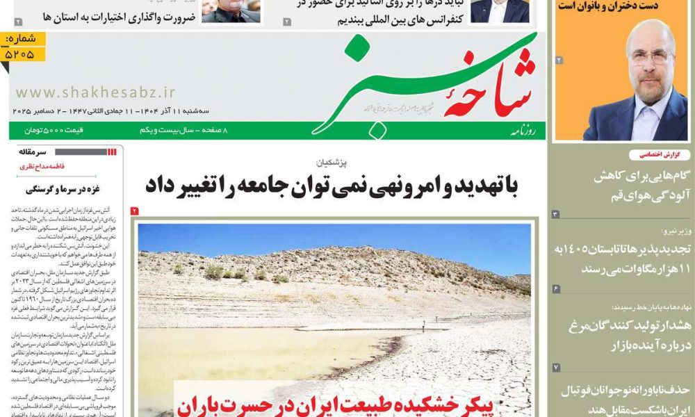 عناوین روزنامه های سه شنبه ۱۱ آذرماه ۱۴۰۴
