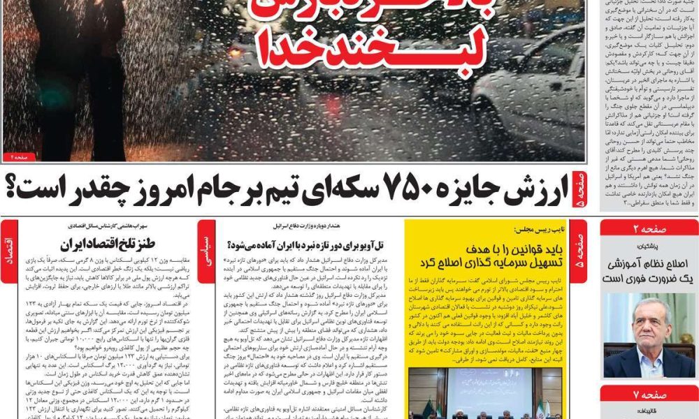 عناوین روزنامه های سه شنبه ۱۱ آذرماه ۱۴۰۴