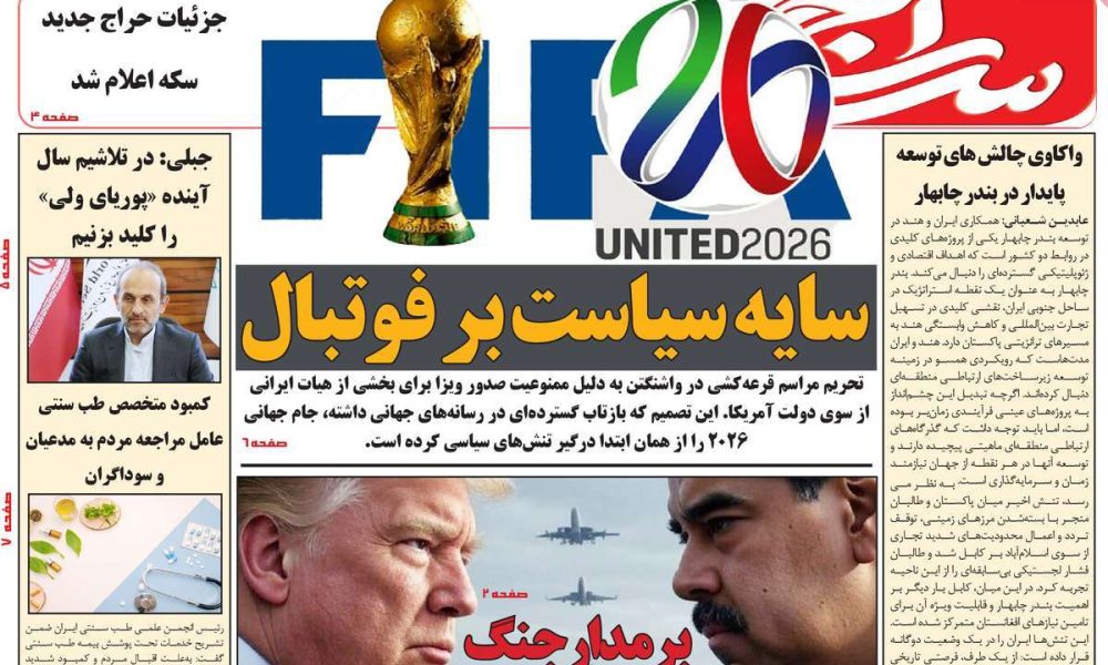 عناوین روزنامه های سه شنبه ۱۱ آذرماه ۱۴۰۴