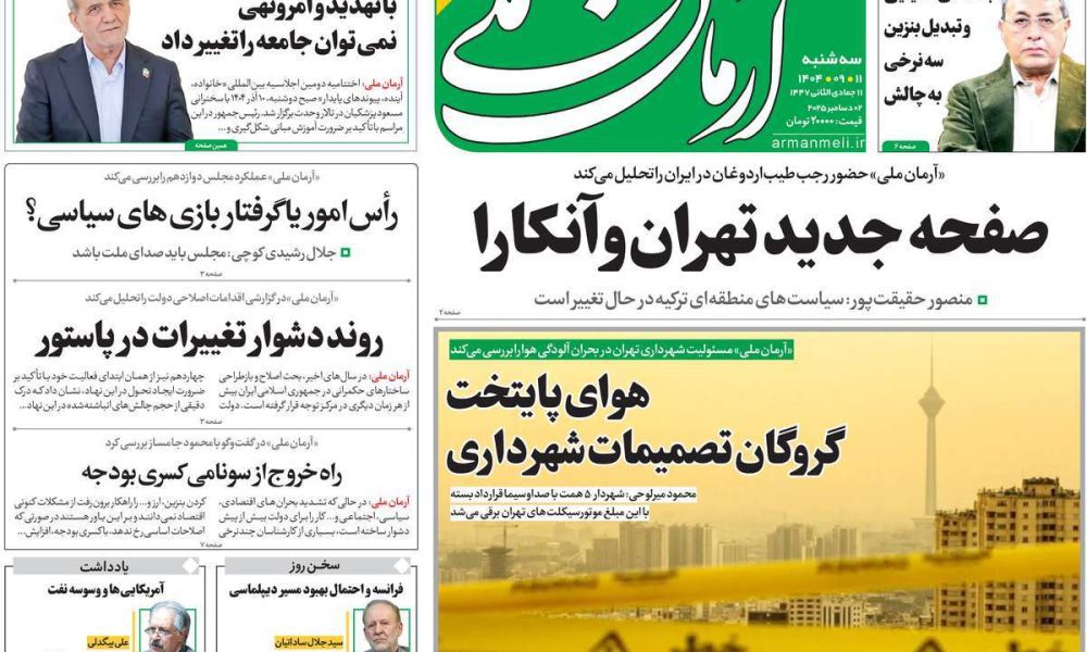 عناوین روزنامه های سه شنبه ۱۱ آذرماه ۱۴۰۴