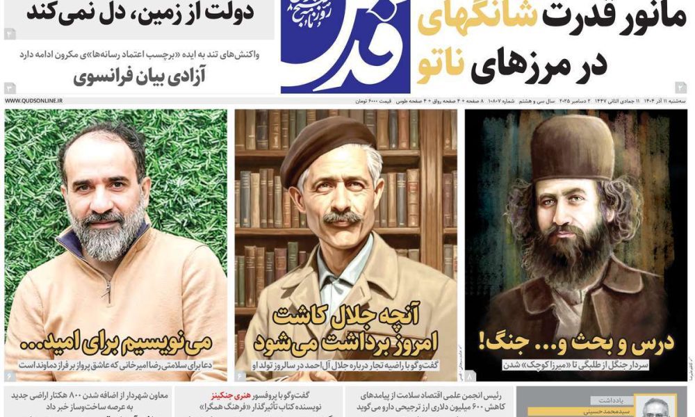 عناوین روزنامه های سه شنبه ۱۱ آذرماه ۱۴۰۴