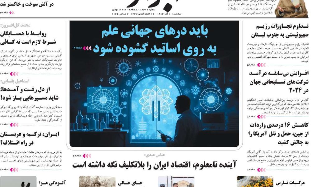 عناوین روزنامه های سه شنبه ۱۱ آذرماه ۱۴۰۴
