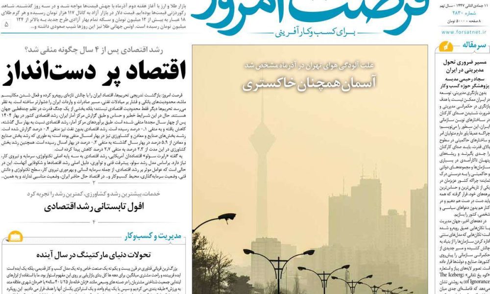 عناوین روزنامه های سه شنبه ۱۱ آذرماه ۱۴۰۴