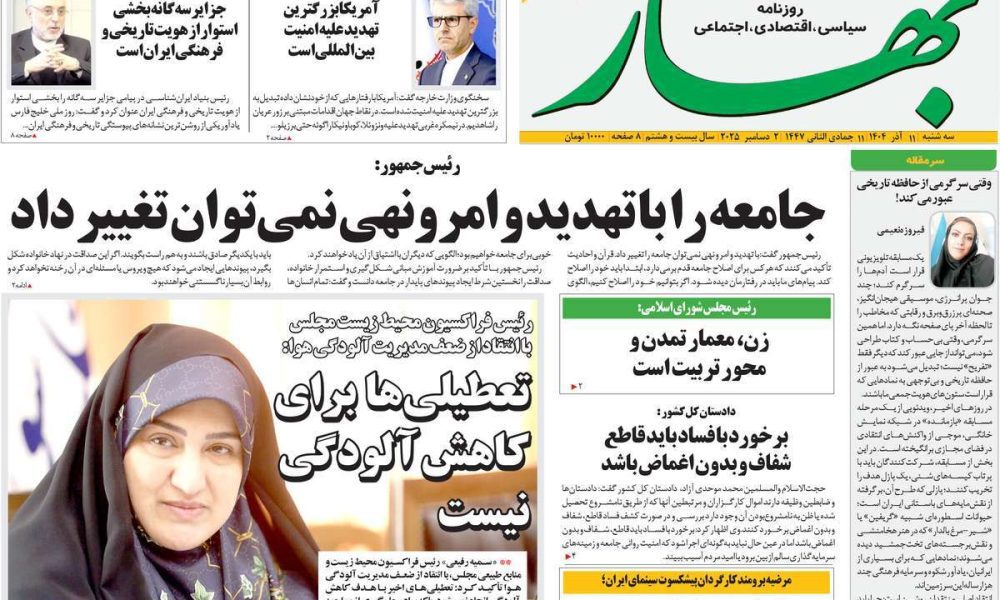 عناوین روزنامه های سه شنبه ۱۱ آذرماه ۱۴۰۴