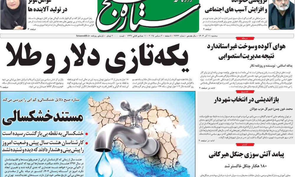 عناوین روزنامه های سه شنبه ۱۱ آذرماه ۱۴۰۴