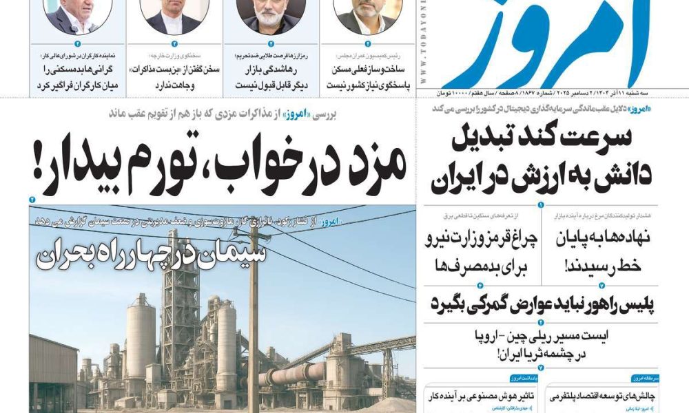 عناوین روزنامه های سه شنبه ۱۱ آذرماه ۱۴۰۴